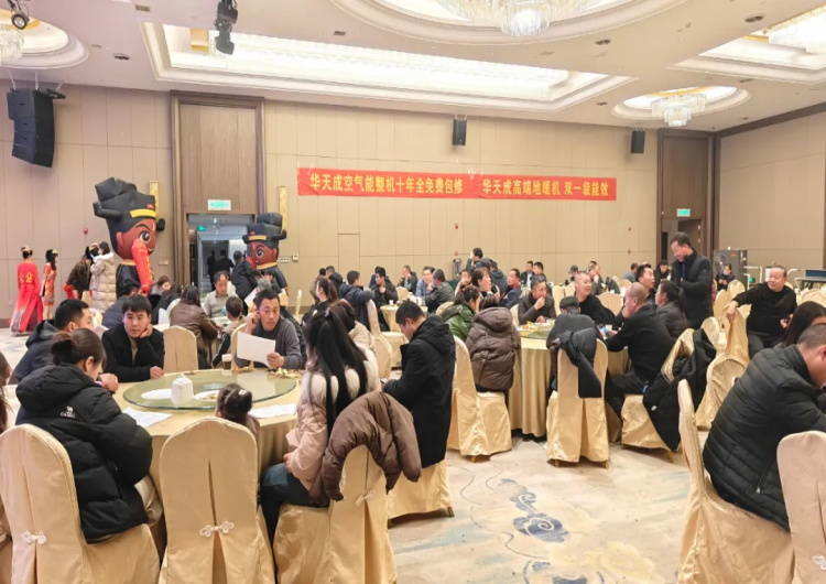 華天成邯鄲運(yùn)營(yíng)中心年會(huì)：辭舊迎新，共繪 2025 新藍(lán)圖！