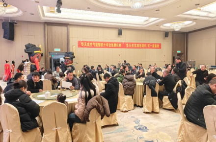 華天成邯鄲運(yùn)營(yíng)中心年會(huì)：辭舊迎新，共繪 2025 新藍(lán)圖！