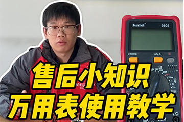 萬用表使用教學(xué)