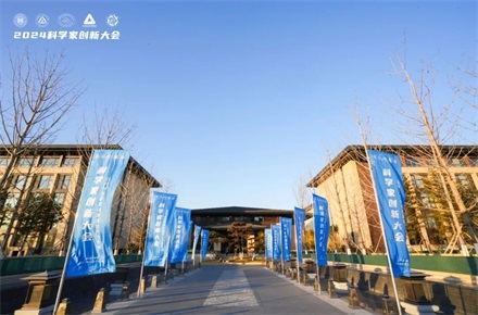 科學(xué)界“隆中對”：華天成作為行業(yè)唯一代表參加2024科學(xué)家創(chuàng)新大會！