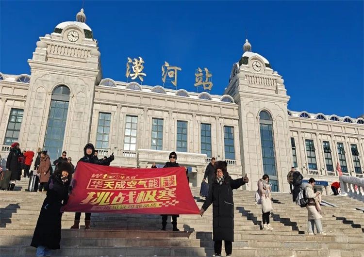 華天成空氣能入駐環能國檢漠河極寒實證基地，再度開啟零下50℃挑戰！