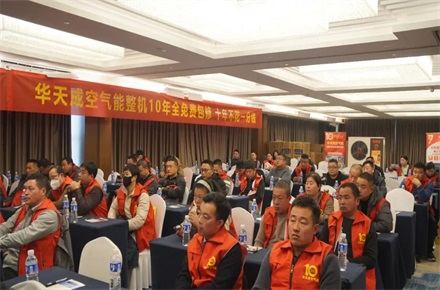 蓄勢待發(fā) 逆勢領(lǐng)跑|華天成空氣能山東區(qū)核心經(jīng)銷商年會成功舉辦！