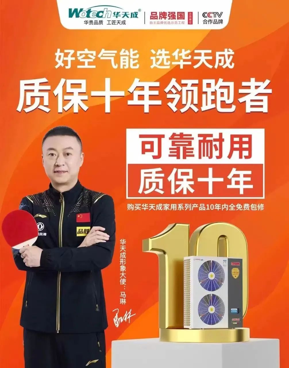 “質保十年”領跑品牌——華天成亮相新疆暖通展會