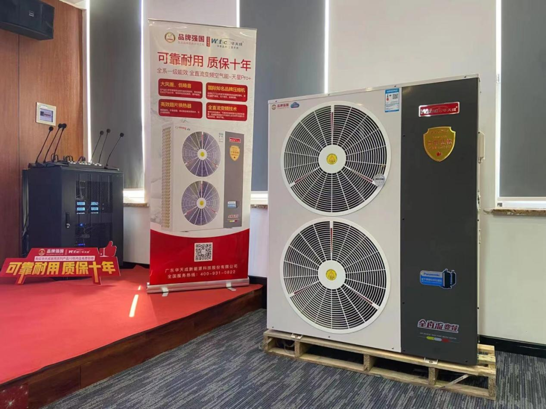 質(zhì)保十年 賦能東北 | 華天成空氣能交流峰會(huì)“葫蘆島站”圓滿落幕