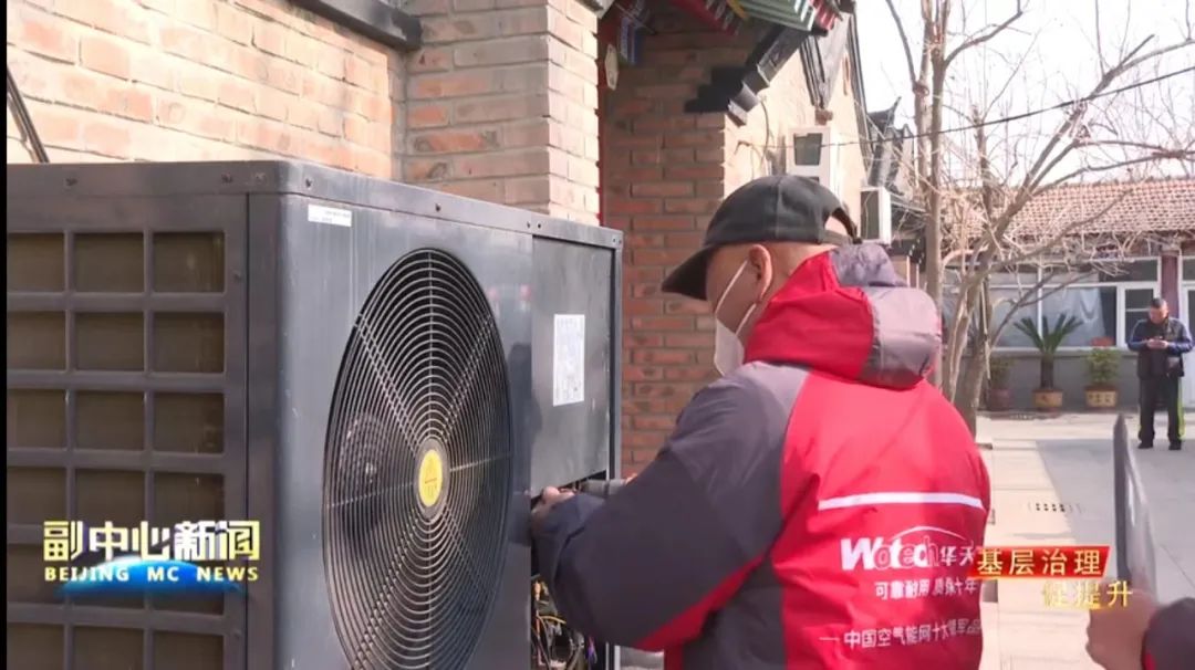 北京電視臺聚焦“煤改電”， 華天成空氣能“貼心服務”獲百姓好評