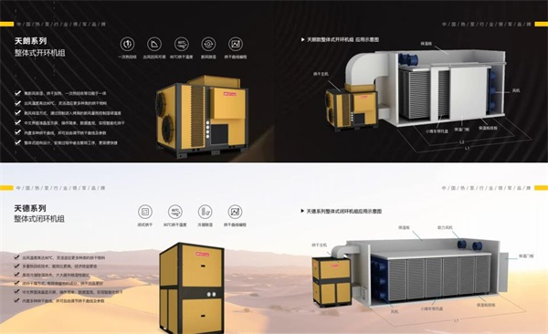 哪個(gè)品牌生產(chǎn)的熱泵烘干機(jī)組更節(jié)能耐用