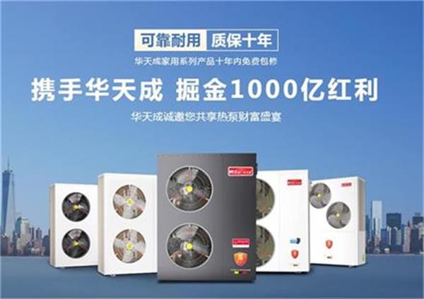 華天成9匹熱泵機組能帶多少平