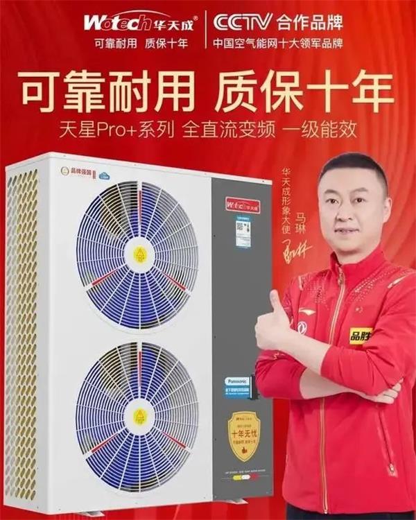 華天成空氣能再次冠名第17屆慧聰暖通產業大會，引領行業健康可持續發展