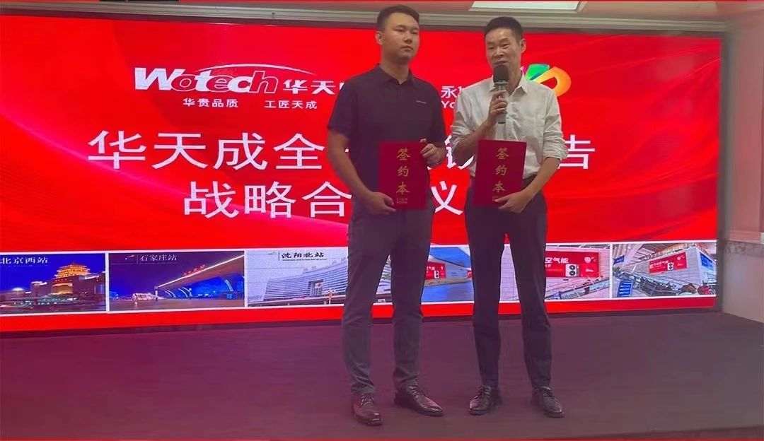 華天成空氣能營銷再升級—與永達傳媒全國高鐵達成戰略合作，開啟品牌提速之路！