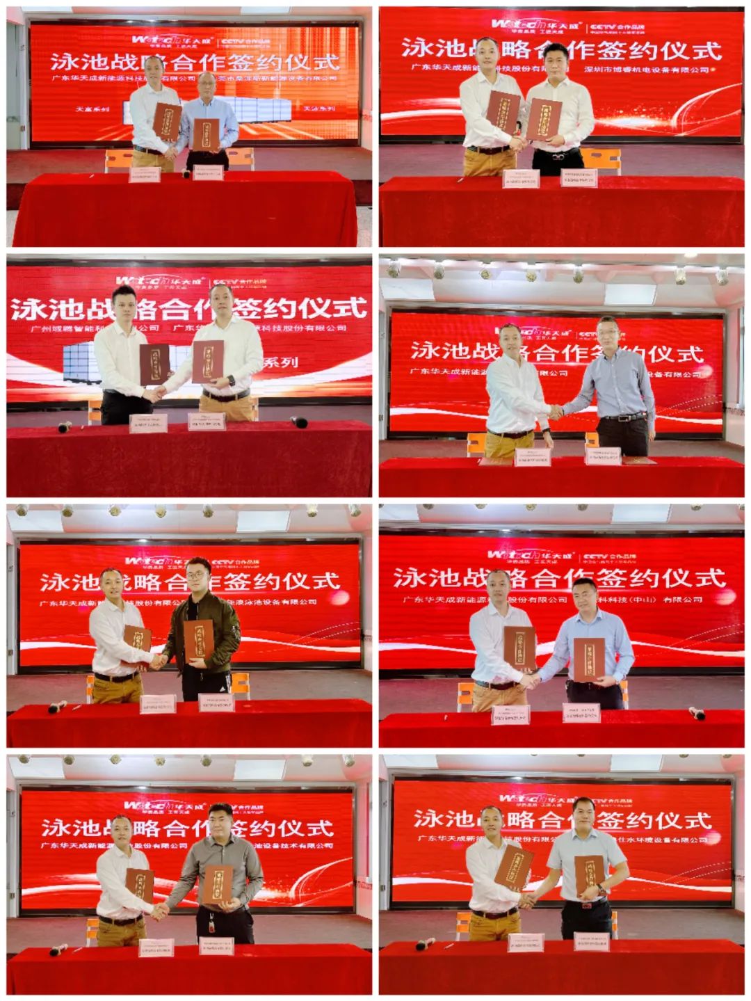 華天成與域騰、威浪仕、鯨浪、鉅浪、威固等達成戰略合作，引領空氣能泳池未來發展