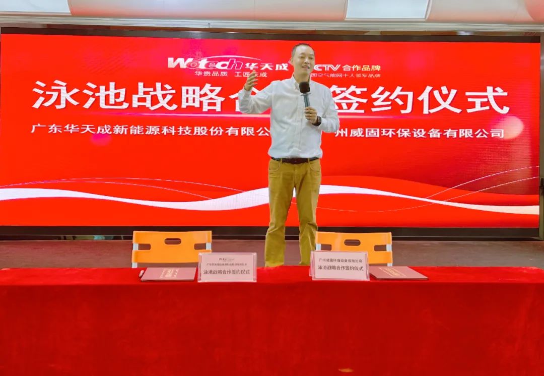 華天成與域騰、威浪仕、鯨浪、鉅浪、威固等達成戰略合作，引領空氣能泳池未來發展