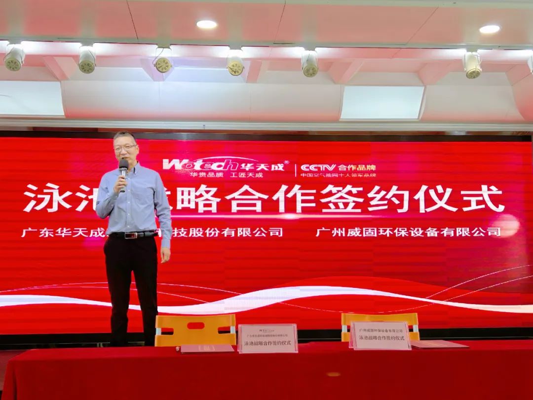 華天成與域騰、威浪仕、鯨浪、鉅浪、威固等達成戰略合作，引領空氣能泳池未來發展