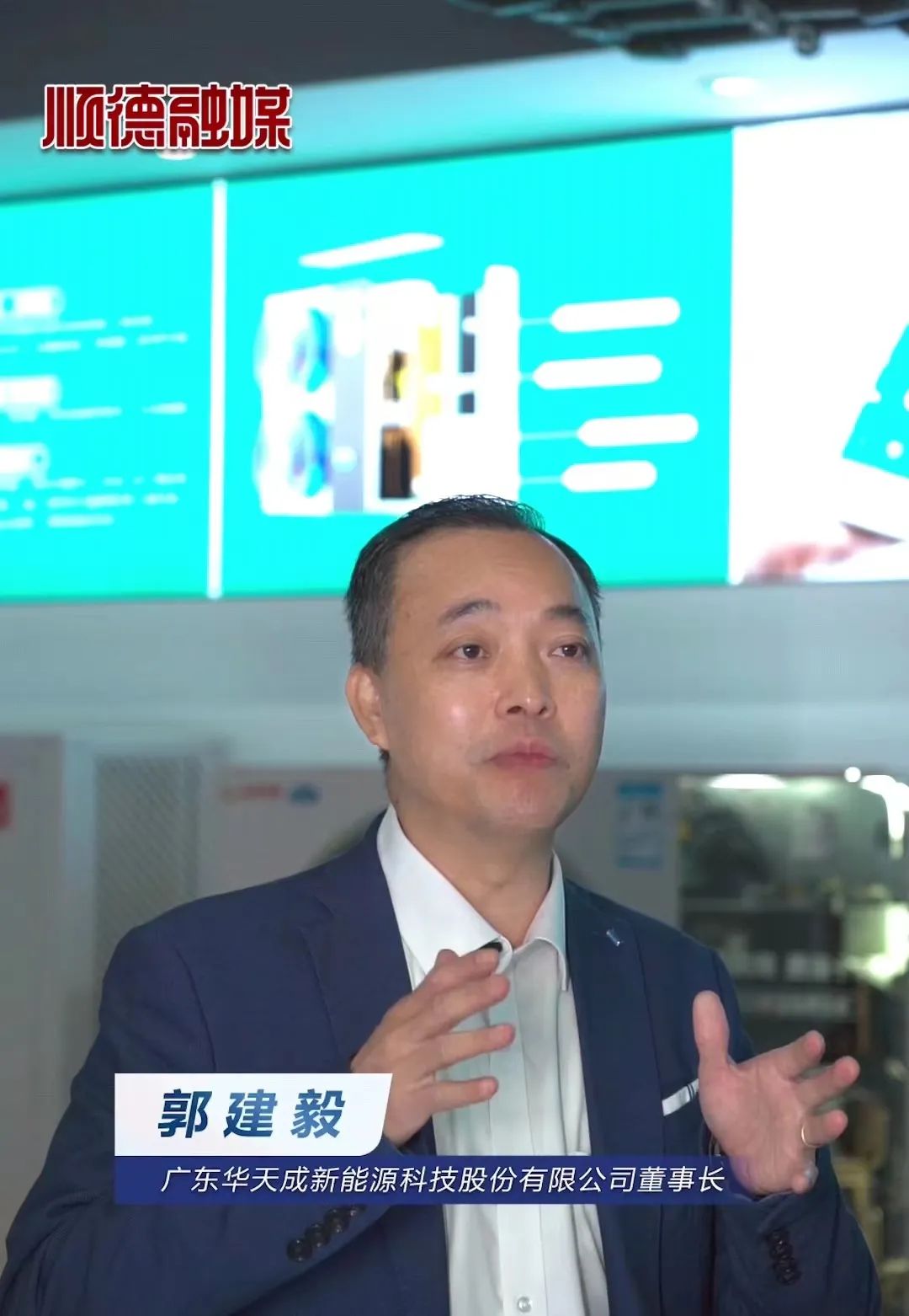 華天成董事長郭建毅接受珠江商報采訪-信用為先，十年質(zhì)保引領空氣能行業(yè)變革