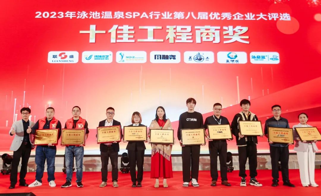 “華天成杯”2023年第八屆泳池溫泉SPA行業年會，華天成獲“領軍品牌”等多項大獎！