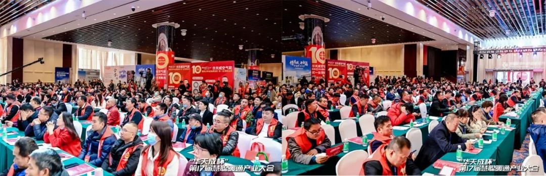 華天成實力全程冠名第十七屆慧聰暖通產業大會！