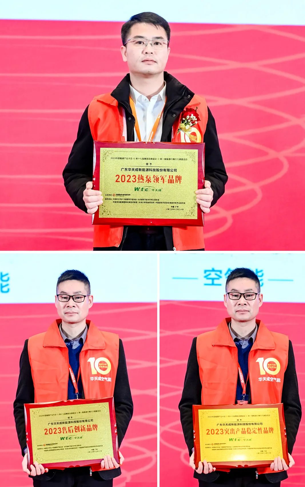 華天成實力全程冠名第十七屆慧聰暖通產業大會！