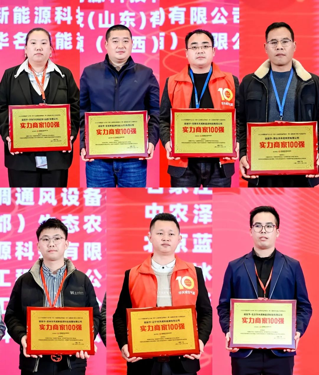 華天成實力全程冠名第十七屆慧聰暖通產業大會！