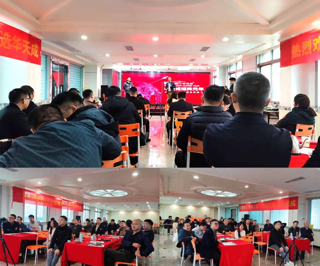 華天成2023年度核心團隊內部總結會成功舉辦