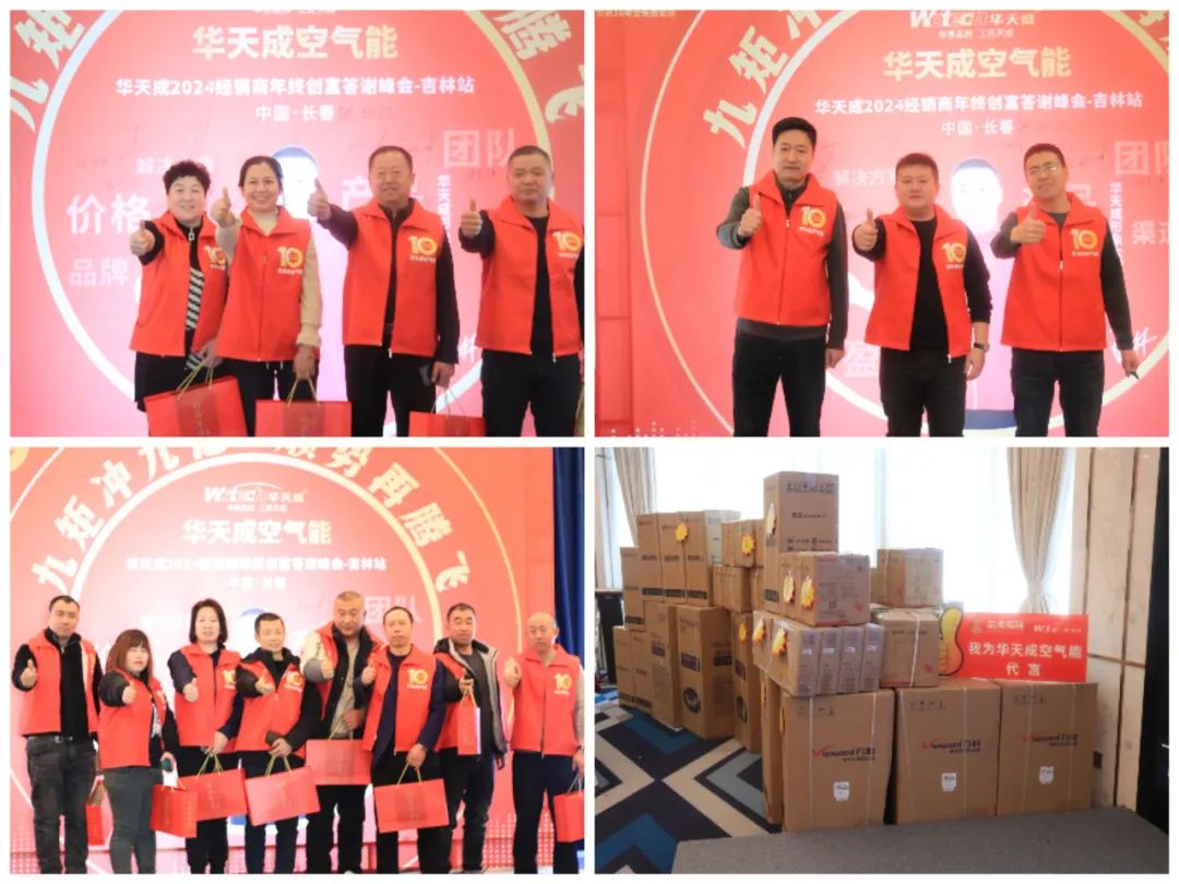 九矩龍騰 聚勢(shì)共贏 |2024華天成創(chuàng)富答謝峰會(huì)在北國(guó)春城舉行！