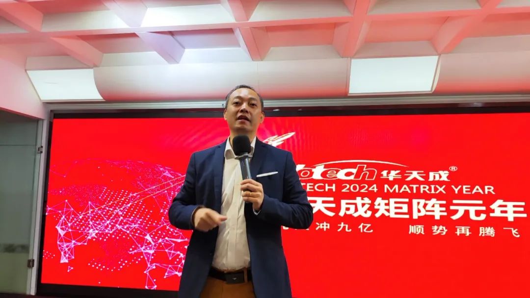 華天成2023年度核心團隊內部總結會成功舉辦