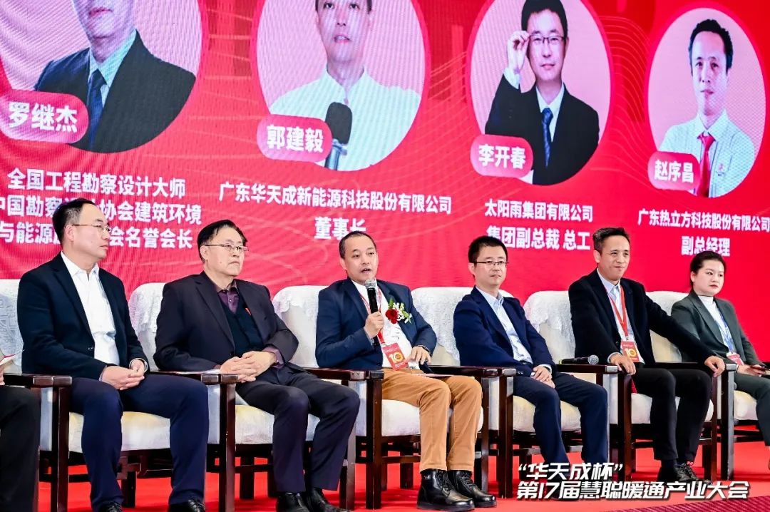 華天成實力全程冠名第十七屆慧聰暖通產(chǎn)業(yè)大會！