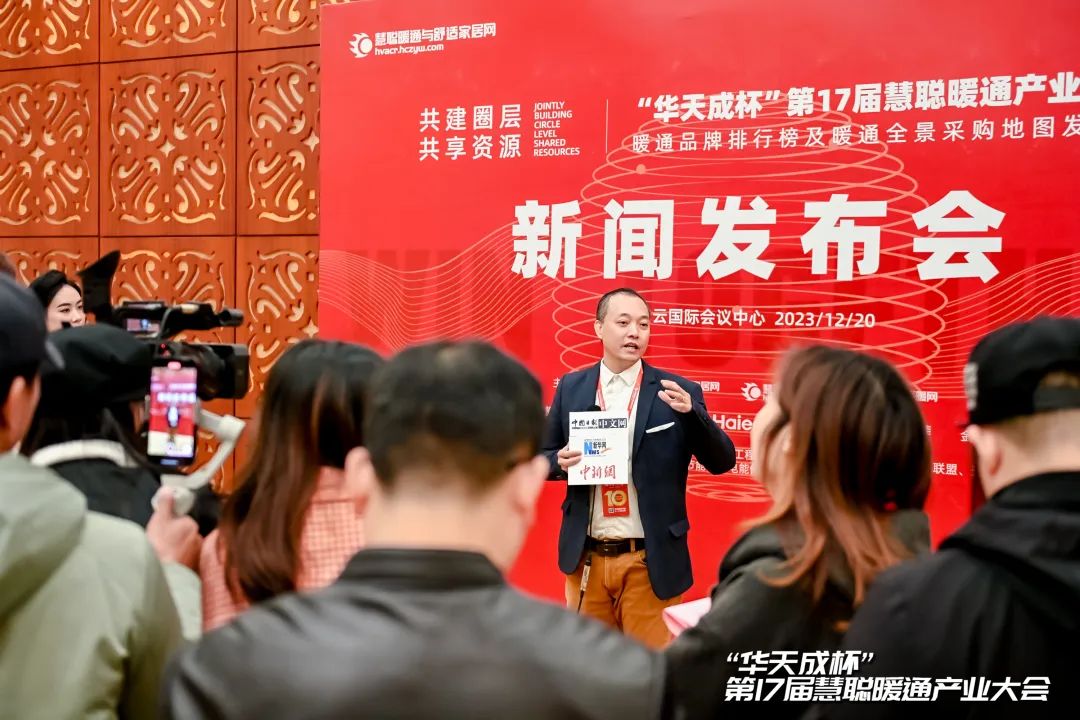 華天成實力全程冠名第十七屆慧聰暖通產(chǎn)業(yè)大會！