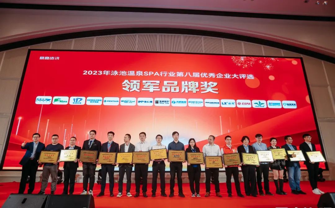 華天成杯”2023年第八屆泳池溫泉SPA行業(yè)年會(huì)，華天成獲“領(lǐng)軍品牌”等多項(xiàng)大獎(jiǎng)！
