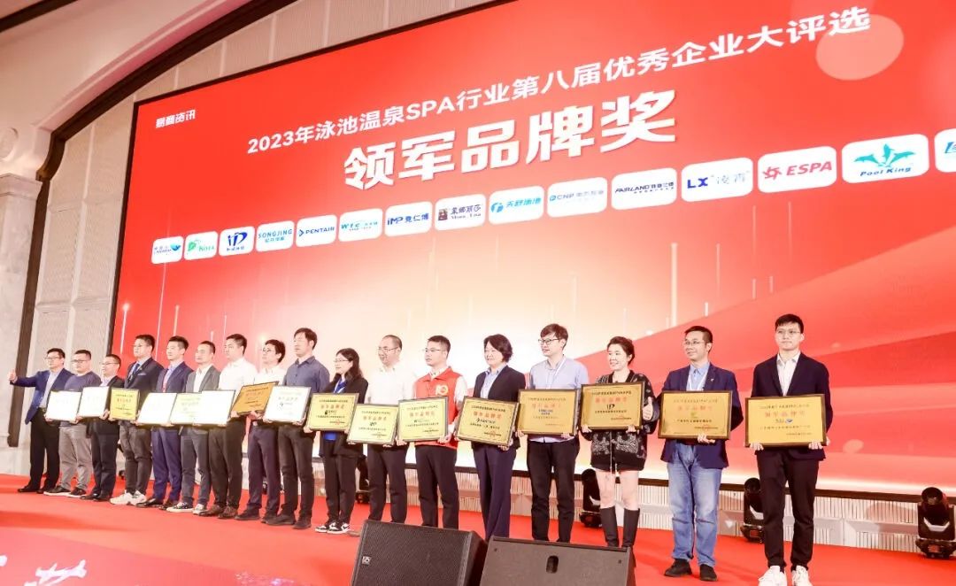 華天成實力冠名“2023第八屆中國泳池溫泉SPA行業年會”