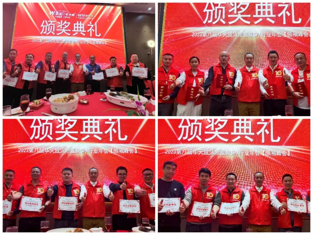 開啟中國泳池元年——2023第八屆華天成泳池溫泉SPA行業(yè)年會【領(lǐng)袖峰會】圓滿召開！