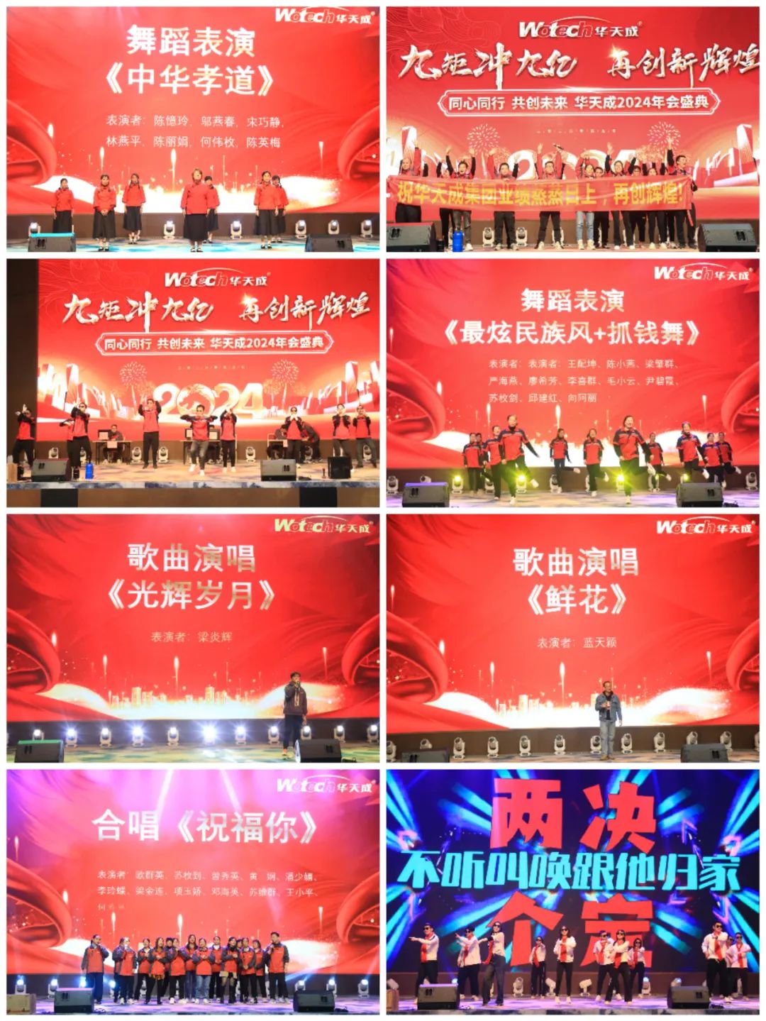 華天成團隊共襄盛舉，同心同行擘畫2024輝煌新篇