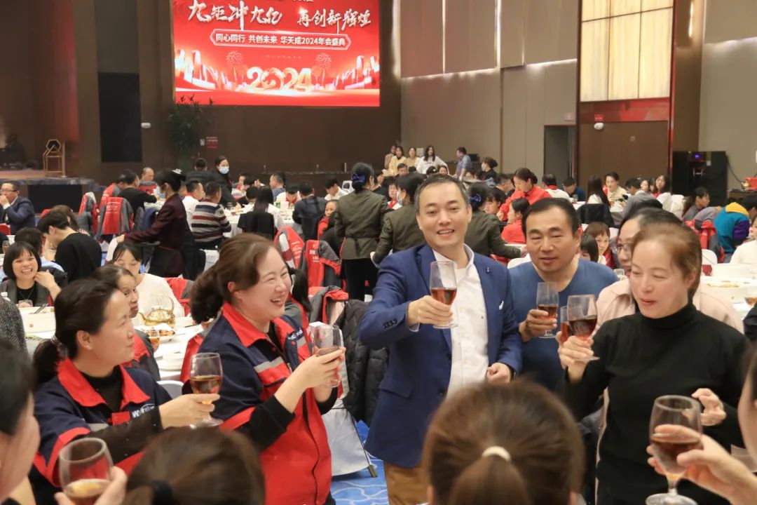 華天成團隊共襄盛舉，同心同行擘畫2024輝煌新篇
