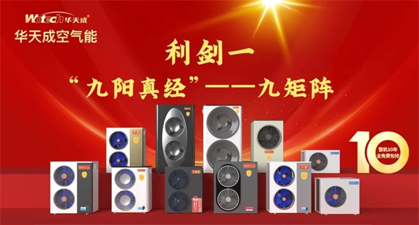 龍年開年，華天成以雷霆萬鈞之勢，攜48場震撼行業的展會與論壇之威，強勢殺入空氣能市場！