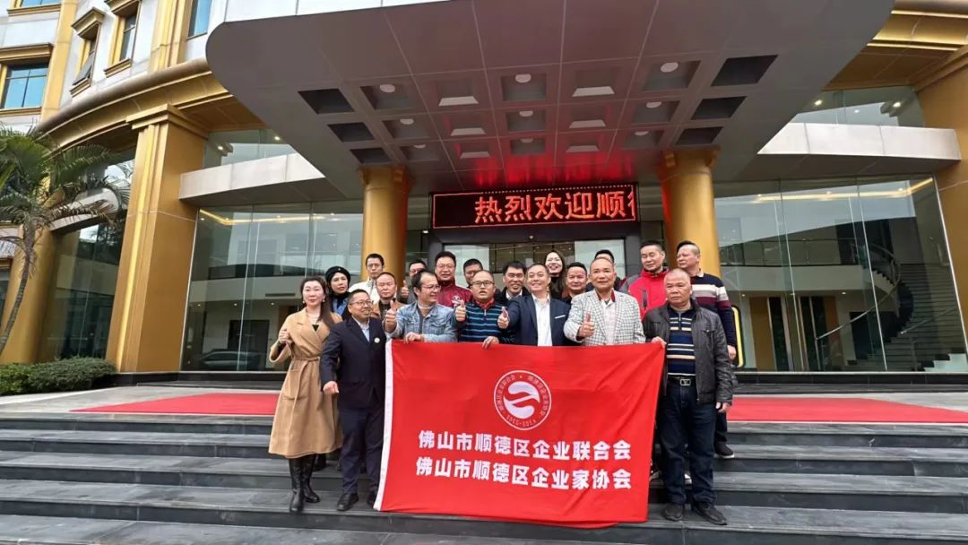 順德企業聯合會、企業家協會龍年新春團拜會在廣東華天成順德總部舉行！