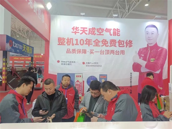 華天成空氣能臨沂首展旗開得勝 “質保十年”服務贏取山東市場青睞！
