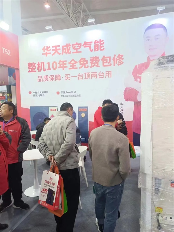 華天成空氣能臨沂首展旗開得勝 “質保十年”服務贏取山東市場青睞！