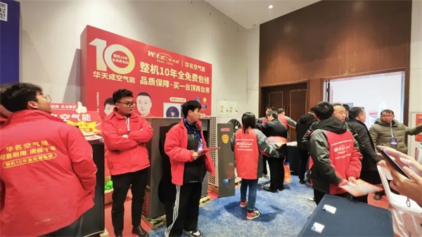 華天成閃耀泉城|榮膺2024年度清潔采暖行業(yè)領跑者