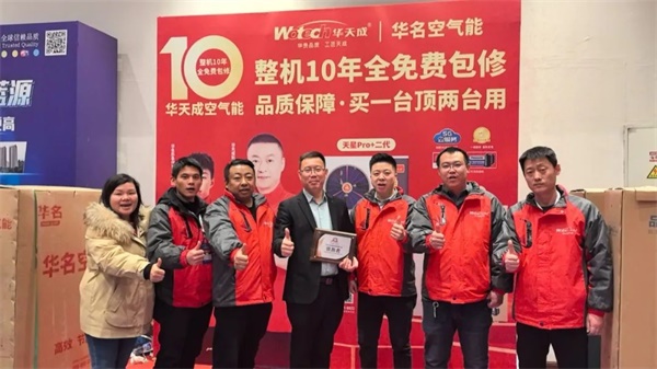 華天成閃耀泉城|榮膺2024年度清潔采暖行業(yè)領跑者