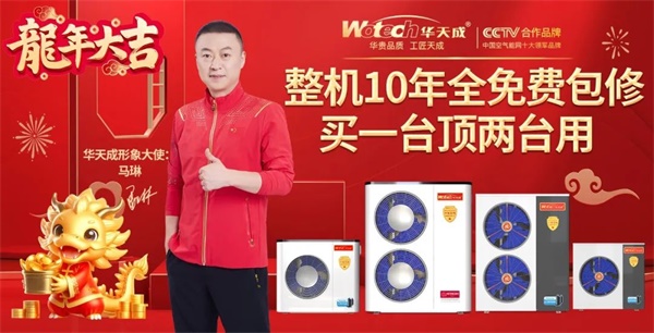 3月16日中國熱泵展華天成豪華講師天團來啦！最大展位不見不散！