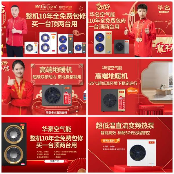 3月16日中國(guó)熱泵展華天成豪華講師天團(tuán)來(lái)啦！最大展位不見(jiàn)不散！