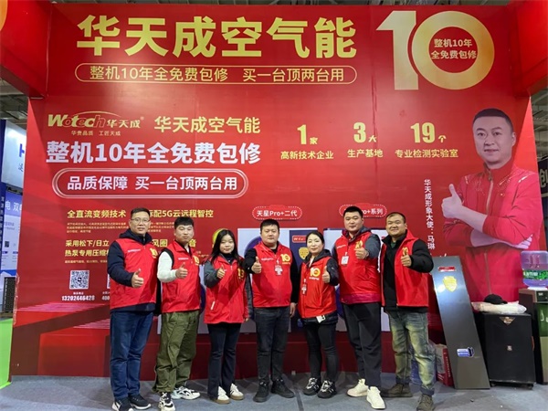 華天成空氣能“十年質(zhì)保”服務(wù)，賦能東北清潔采暖產(chǎn)業(yè)蓬勃發(fā)展