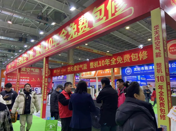 華天成空氣能“十年質(zhì)保”服務(wù)，賦能東北清潔采暖產(chǎn)業(yè)蓬勃發(fā)展