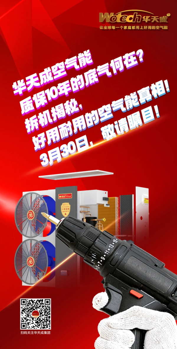 深度拆解？品質(zhì)解析？揭秘華天成“質(zhì)保十年”的秘密！