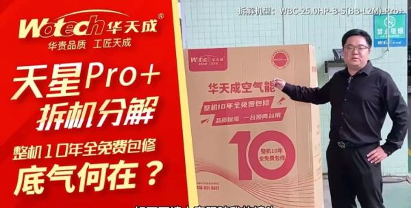 華天成現場拆機，“質保十年”產品竟是這樣式兒的~