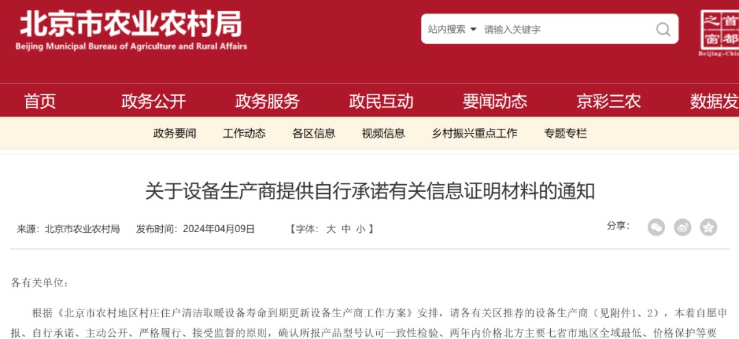 華天成十年質(zhì)保服務(wù)顯實(shí)力，入選北京首批熱泵更新企業(yè)名單