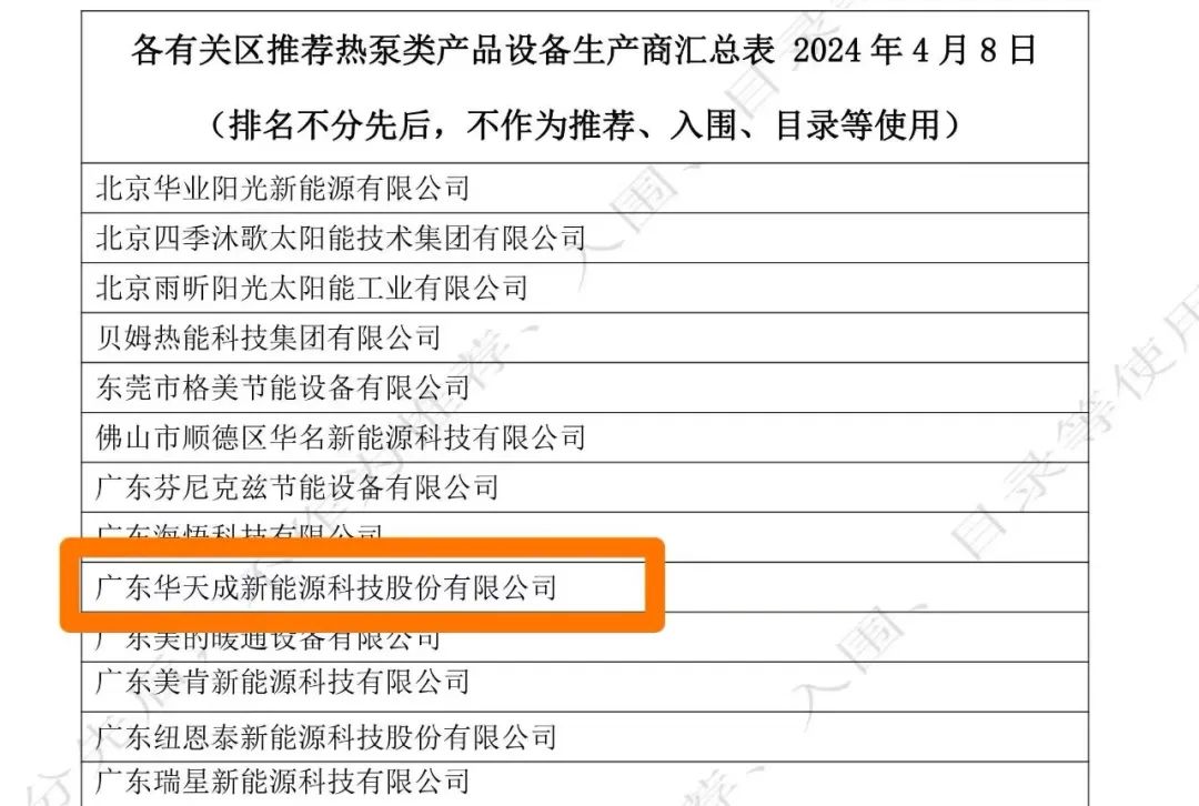 華天成十年質(zhì)保服務(wù)顯實(shí)力，入選北京首批熱泵更新企業(yè)名單