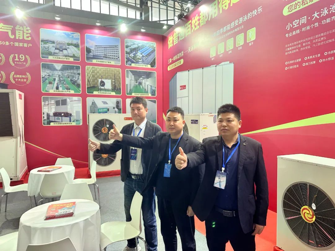 華天成閃耀第十八屆天津溫泉泳池展，引領低碳環保泳池新風尚