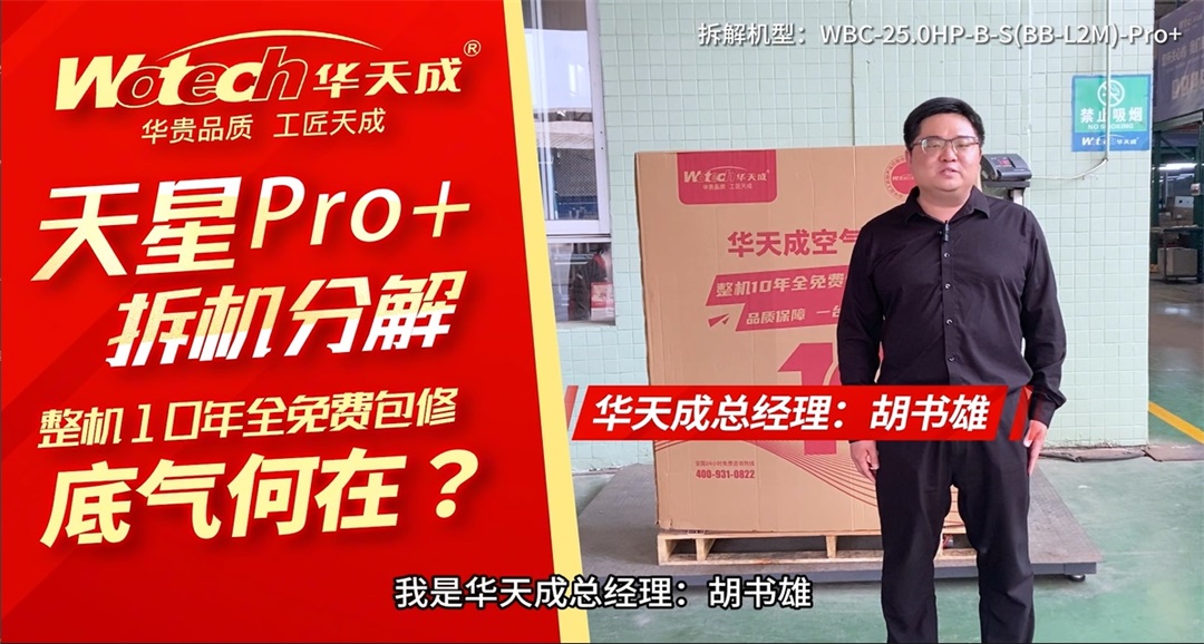 真金不怕火煉|華天成天星Pro+長春清潔供暖峰會演繹品質傳奇!