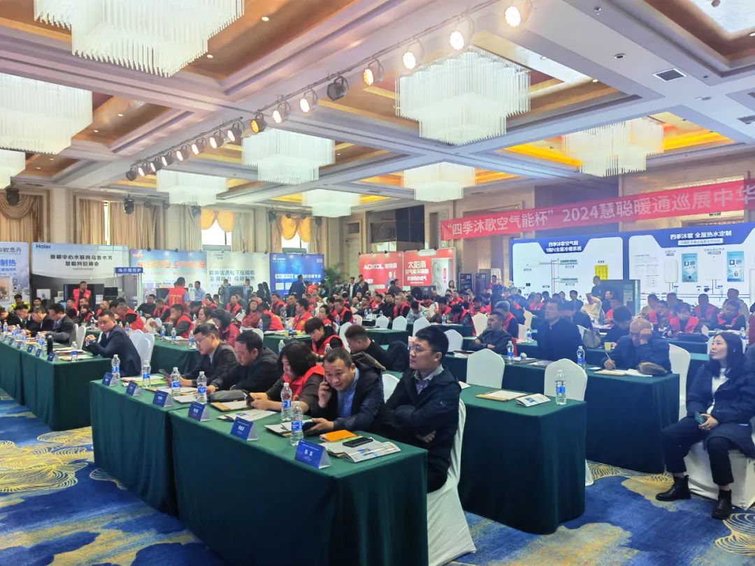 “烏魯木齊站”——2024華天成全程服裝總冠名慧聰暖通巡展，深耕西北清潔能源市場