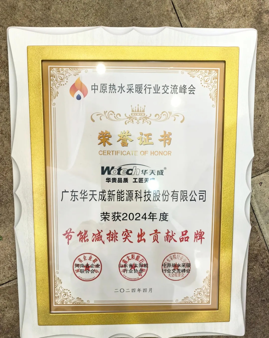 相約中原熱水采暖峰會，華天成“質保十年”獨領風采！