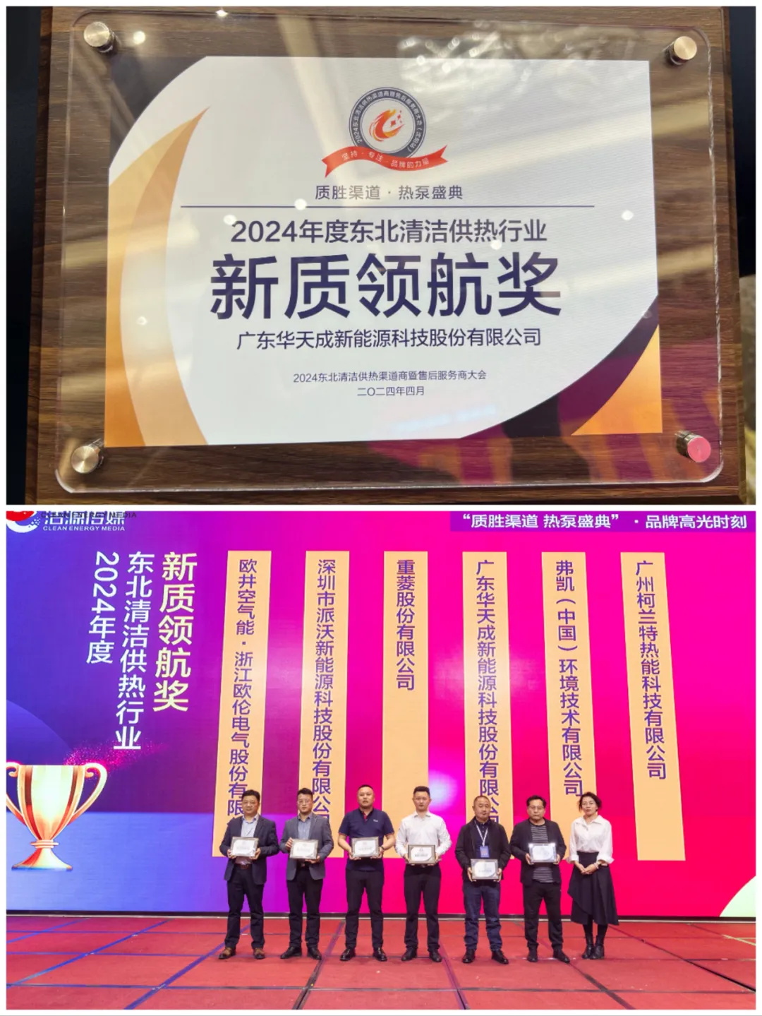 華天成2024東北論壇：斬獲“新質(zhì)領(lǐng)航獎，演繹“質(zhì)保十年”品牌風(fēng)采